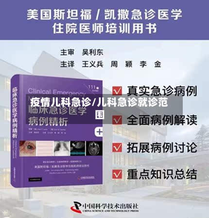 疫情儿科急诊/儿科急诊就诊范围-第2张图片