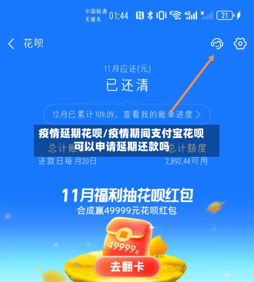 疫情延期花呗/疫情期间支付宝花呗可以申请延期还款吗