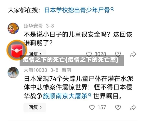 疫情之下的死亡(疫情之下的死亡率)