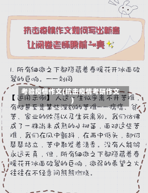 考验疫情作文(抗击疫情考研作文)-第2张图片