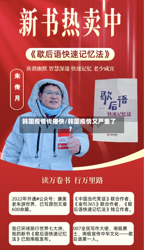 韩国疫情传播快/韩国疫情又严重了?
