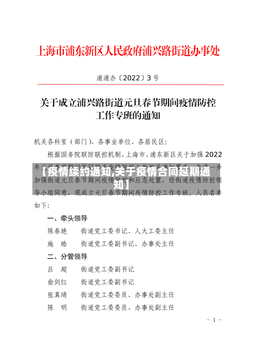 【疫情续约通知,关于疫情合同延期通知】