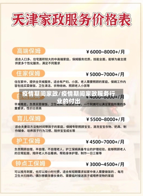 疫情期间家政/疫情期间家政服务行业的付出