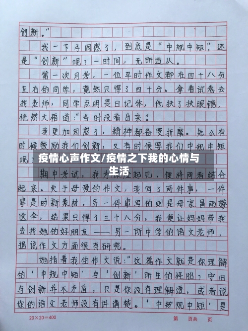 疫情心声作文/疫情之下我的心情与生活-第2张图片