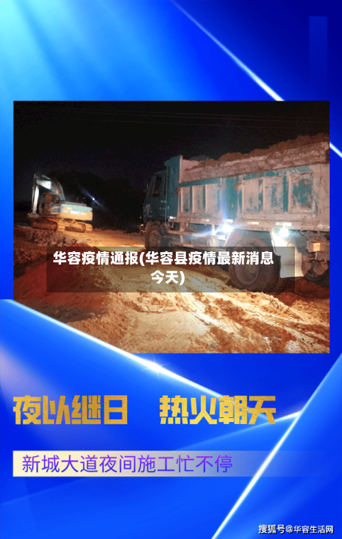 华容疫情通报(华容县疫情最新消息今天)