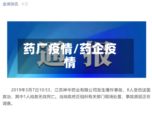 药厂疫情/药企疫情-第2张图片
