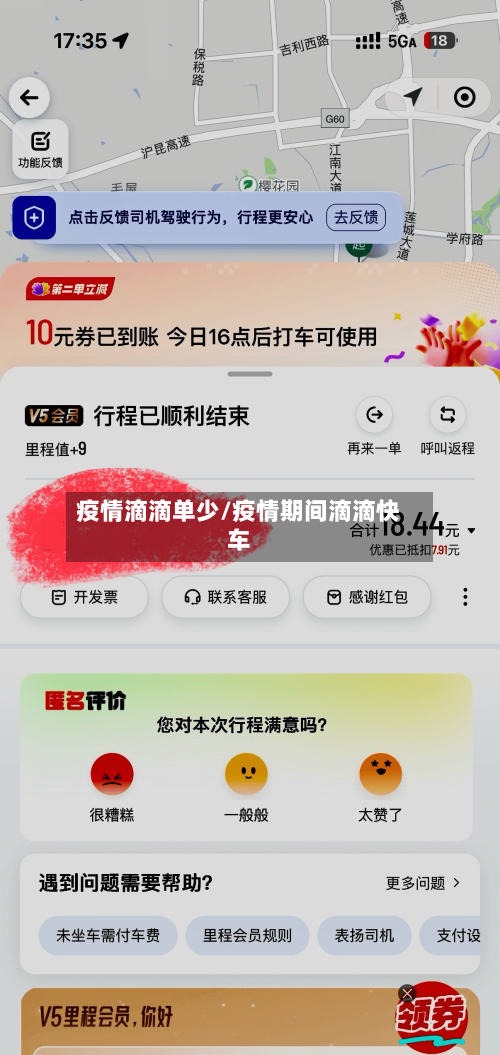 疫情滴滴单少/疫情期间滴滴快车-第3张图片